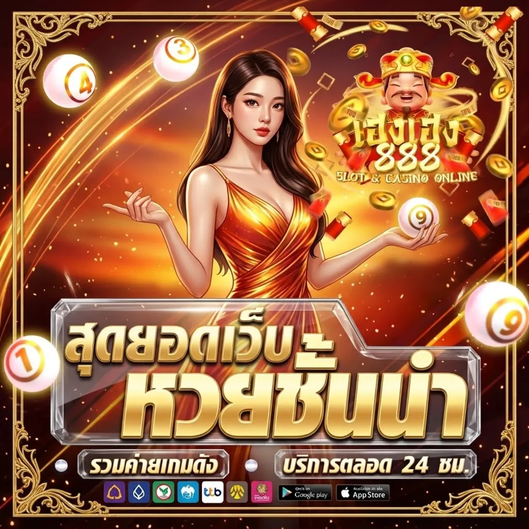 hengheng หวย